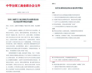 仁和集团入选全国工商联法治民企典型案例